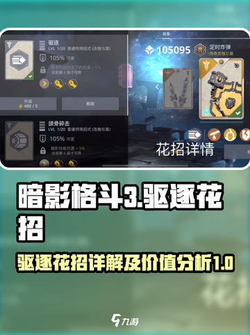 暗影格斗3驱逐花招详解介绍截图1