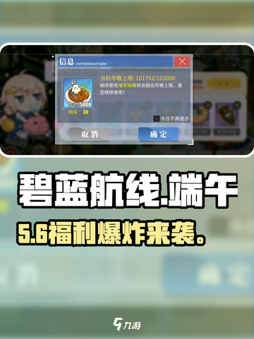 碧蓝航线端午福利大放送🎁截图1