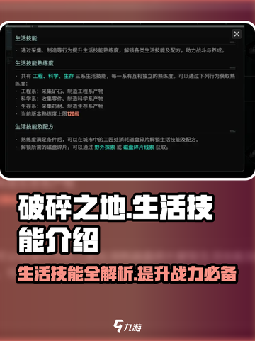 破碎之地生活技能全解析🔥助你称霸游戏世界！截图1