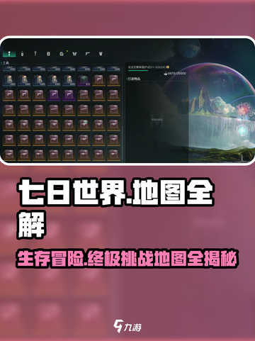 七日世界图纸大全介绍截图1