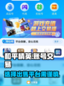 和平精英：选对卖号平台，稳赚💰！🔥
