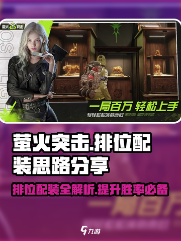 萤火突击排位🔥必胜配装秘籍，轻松上分就靠它！截图1
