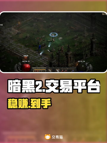 暗黑2账号交易惊现神操作💥截图1