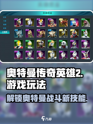 奥特曼传奇英雄2🔥超全攻略，玩法规则一网打尽！截图1