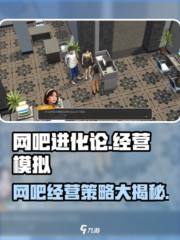 网吧进化论🔥玩法超详细解析，不玩后悔！截图1