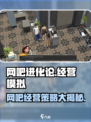 网吧进化论🔥玩法超详细解析，不玩后悔！