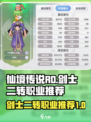 仙境传说RO新启航！剑士二转选它绝对🔥截图1