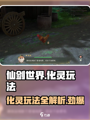 仙剑世界化灵🔥玩法大揭秘，必看攻略！截图1