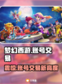 梦幻西游账号交易🔥最贵账号价格曝光！👇