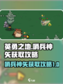 英勇之地哨兵神矢怎么获得介绍