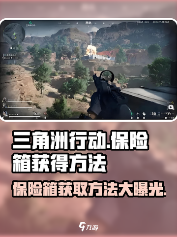 三角洲行动手游保险箱获取大揭秘💥🔥截图1