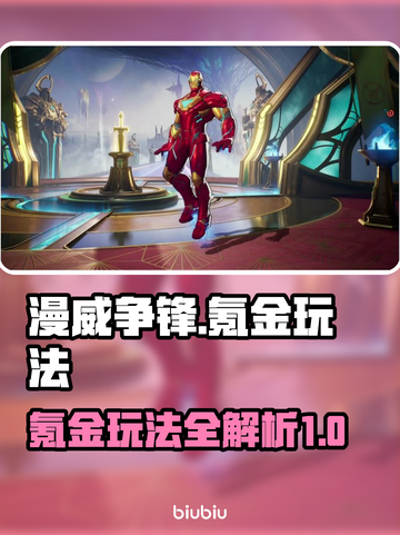 漫威争锋氪金玩法💥，这样玩才最爽！截图1