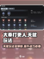 大奉打更人手游天赋玩法攻略介绍