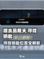 潜水员戴夫寻找钥匙介绍介绍
