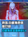 异环白藏怎么样介绍