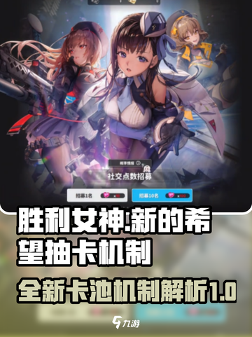 胜利女神新的希望国服卡池介绍介绍截图1