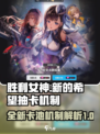 胜利女神新的希望国服卡池介绍介绍