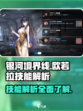 银河境界线欧若拉技能介绍介绍