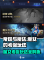 帝国与魔法魔女的考验怎么玩介绍