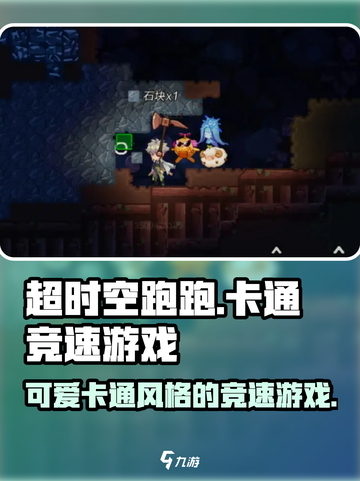 超时空跑跑是什么游戏介绍截图1