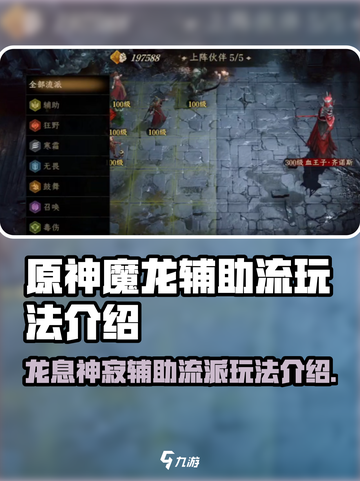 龙息神寂辅助流派怎么玩介绍截图1
