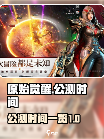 原始觉醒公测什么时候开始介绍截图1