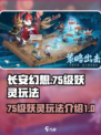 长安幻想手游75级妖灵有哪些介绍