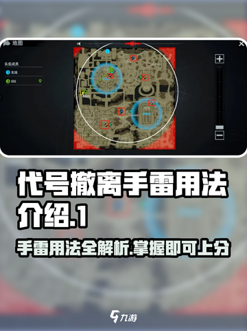 代号撤离手雷怎么用介绍截图1