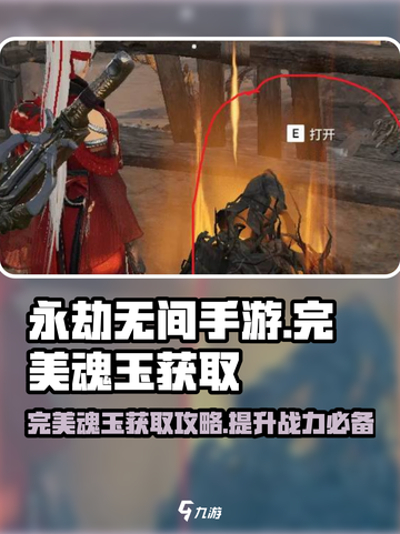 永劫无间手游🔥完美魂玉获取秘籍💎截图1