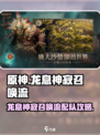 龙息神寂召唤流怎么玩介绍