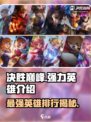 决胜巅峰所有英雄哪个更厉害介绍