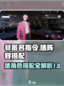非匿名指令嗜怎么搭配介绍