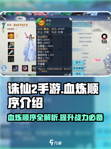诛仙2手游🔥血炼顺序大揭秘！助你战力飙升✨截图1