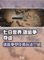 七日世界货运争夺怎么做介绍