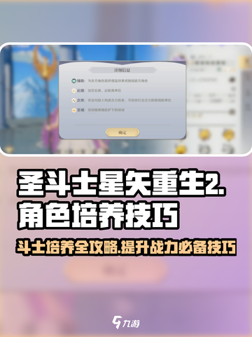 圣斗士星矢重生2斗士培养方式介绍截图1