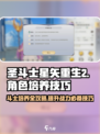 圣斗士星矢重生2斗士培养方式介绍