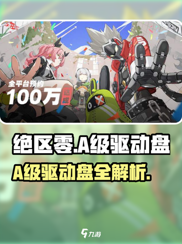 绝区零A级驱动盘曝光！🎮💥截图1