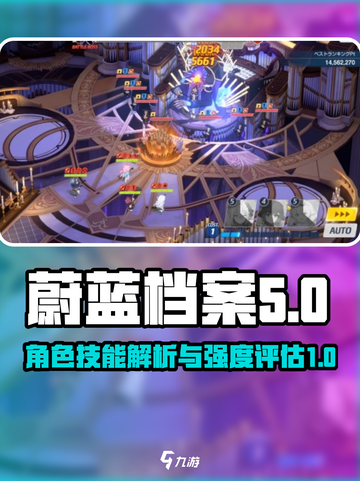 蔚蓝档案丰见柯托莉强度如何介绍截图1