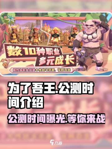 为了吾王手游🔥公测时间终于曝光啦！💥截图1