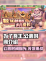 为了吾王手游🔥公测时间终于曝光啦！💥