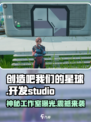 🔥《创造吧我们的星球》竟是这家神秘工作室出品！🚀