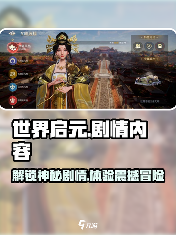 世界启元🔥：颠覆想象的剧情内容来了！截图1