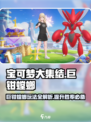 宝可梦大集结🔥巨钳螳螂玩法技巧全解析！⚡