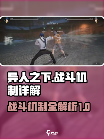 异人之下手游战斗攻略介绍截图1