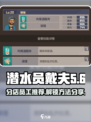 潜水员戴夫分店员工推荐介绍