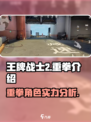王牌战士2重拳介绍介绍