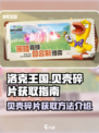 洛克王国世界贝壳碎片获取介绍介绍