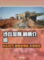 沙丘觉醒🔥剧情揭秘：沉浸式游戏体验不容错过！🎮