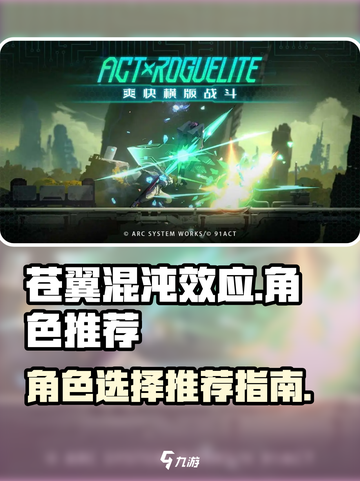 苍翼混沌效应最强角色🔥谁用谁无敌！截图1