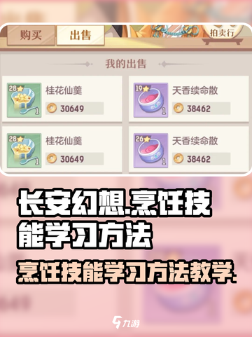 长安幻想手游烹饪技能怎么学习介绍截图1